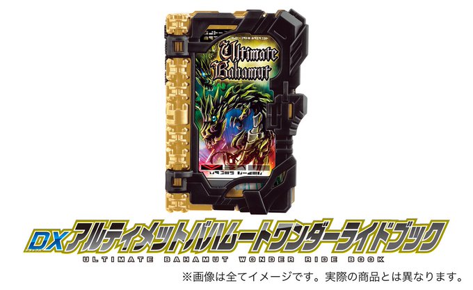 仮面ライダーセイバー ファイナルステージ&番組キャストトークショー DXアルティメットバハムートワンダーライドブック版