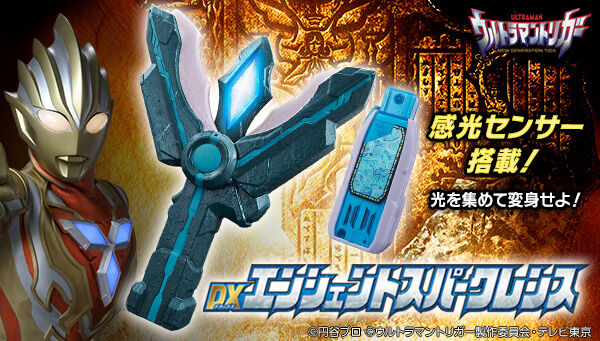 ウルトラマントリガー 超古代の変身アイテム Dxエンシェントスパークレンス が登場 ブランクキー付属 ケンゴのセリフ収録 ウルトラマントリガー 超古代の変身アイテム Dxエンシェントスパークレンス が登場 ブランクキー付属 ケンゴのセリフ収録