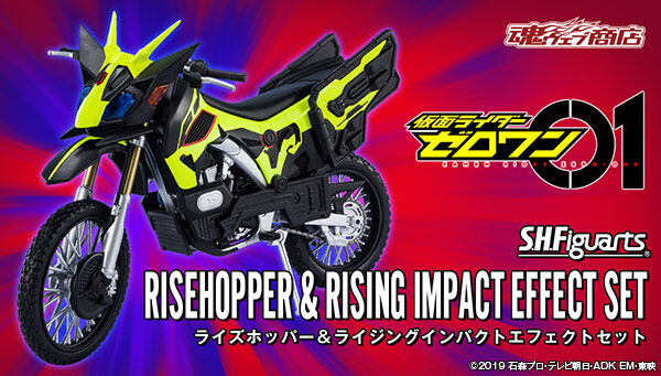仮面ライダーゼロワン「S.H.Figuarts ライズホッパー&ライジング