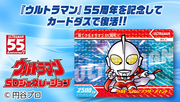 ウルトラマン Sdジェネレーション がカードダスで復活 新規描き下ろしキャラクター 昔懐かしいイラストの全48種 受付は12 17まで