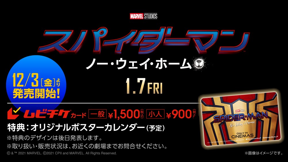 スパイダーマン:ノー・ウェイ・ホーム』日本公開日は1月7日に決定!前売り券(ムビチケ)は12月3日発売! スパイダーマン:ノー・ウェイ・ホーム』日本公開日は1月7日に決定!前売り券(ムビチケ)は12月3日発売!