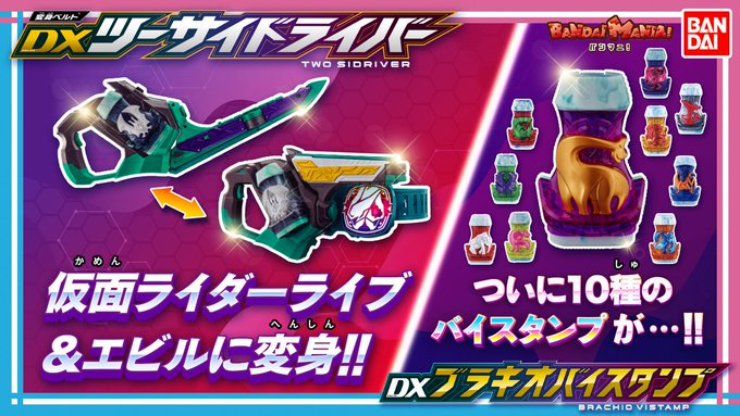 仮面ライダーリバイス』の新アイテム「変身ベルト DXツーサイ 