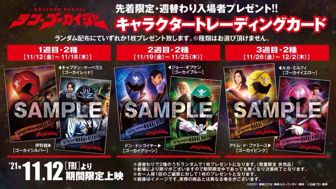 午前12時前のご注文は当日発送 劇場版 テン・ゴーカイジャー 入場者特典 3週目 カード ピンク イエロー 通販
