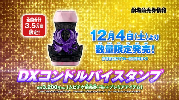正規 仮面ライダーリバイス 映画 プレミアム前売特典 DXコンドルバイスタンプ 通販