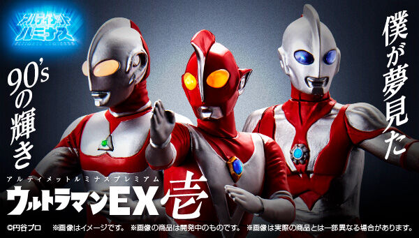 春早割 アルティメットルミナス プレミアム ウルトラマン EX 壱