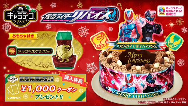 仮面ライダーリバイス キャラデコクリスマス ケーキに Sgレックスバイスタンプ クリスマスver が付属 Pbは12 13まで