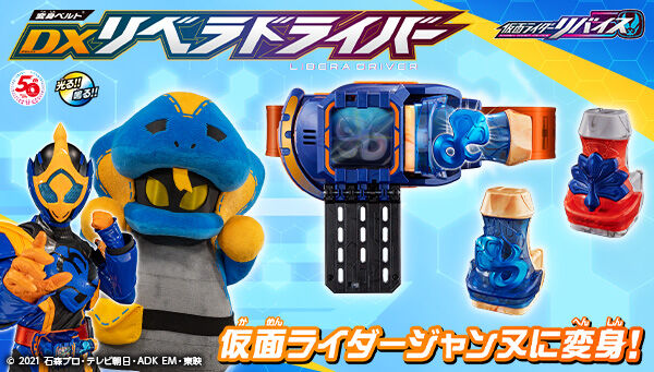 仮面ライダーリバイス「変身ベルト DXリベラドライバー」は1/11まで 