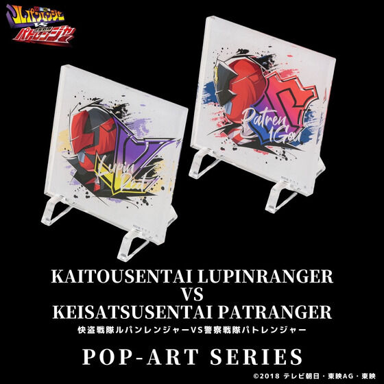 快盗戦隊ルパンレンジャーVS警察戦隊パトレンジャー POPアート アクリルブロック