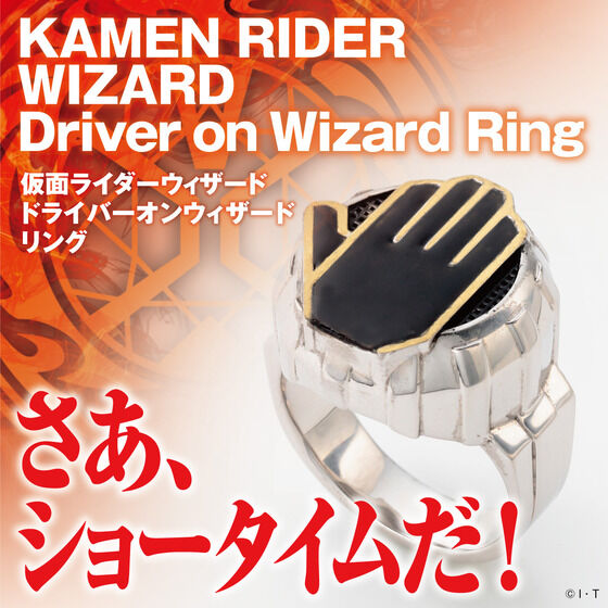 仮面ライダーウィザード ドライバーオンウィザードリング