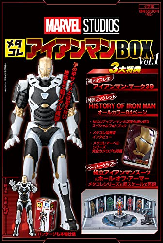「メタコレ アイアンマンBOX Vol.1」が2022/1/21発売！
