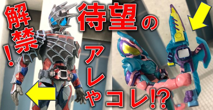 装動 仮面ライダーリバイス by 3」が12月20日発売！リバイスマンモスや湧いてきた手など全14種のラインナップが明らかに！