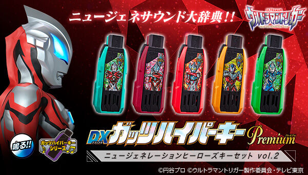 ウルトラマントリガー「DXガッツハイパーキーPremium ニュー 