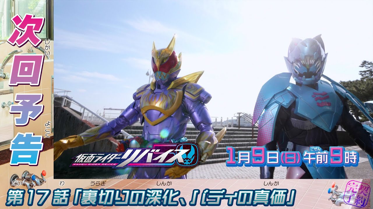 仮面ライダーリバイス 第17話あらすじ フリオ玉置豪の過去 新生デッドマンズ フェーズ3を救う ボルケーノレックスゲノム