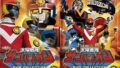 放送終了から40年の時を経て『太陽戦隊サンバルカン』廉価版DVDコレクションが3月9日発売！全2巻＋初回特典ブックレット付き！