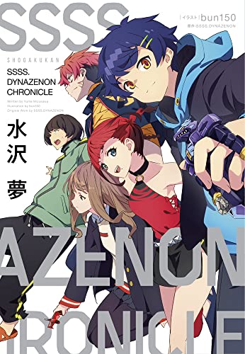 SSSS.DYNAZENON Amazon特典 全巻収納BOX 南夢芽 ちせ SSSS.DYNAZENON Amazon特典 全巻収納BOX 南夢芽 ちせ