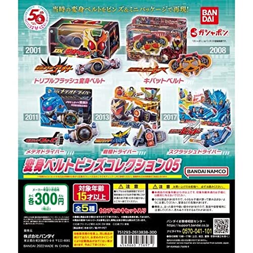 仮面ライダーシリーズ「変身ベルトピンズコレクション05」が4月第4週発売