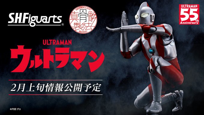 S.H.Figuarts（真骨彫製法） ウルトラマン