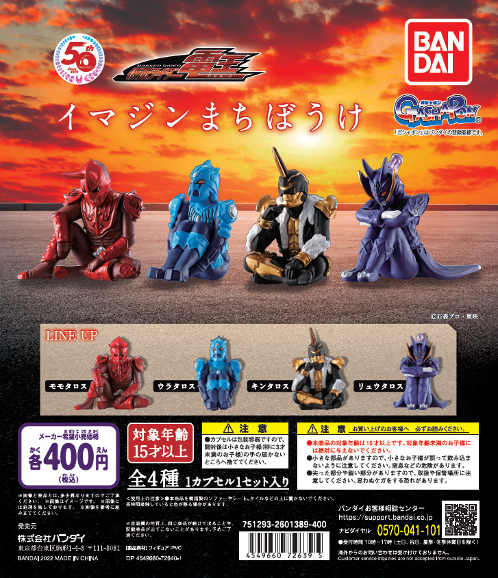 仮面ライダー電王 イマジンまちぼうけ
