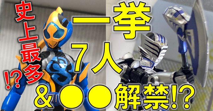 「装動 仮面ライダーリバイス by5」に仮面ライダージャンヌ、ラブコフ、『セイバー深罪の三重奏』よりエスパーダ＆ファルシオン！全種が明らかに！