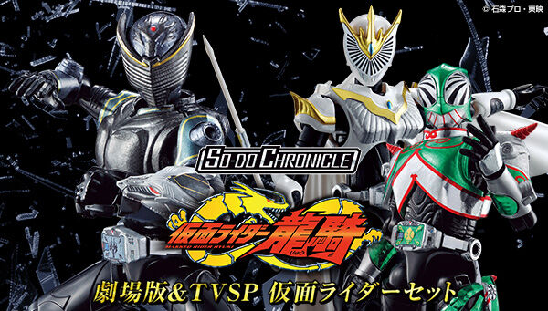 SO-DO CHRONICLE 仮面ライダー龍騎「劇場版＆TVSP」リュウガ・ファム