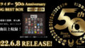 仮面ライダー50周年「SONG BEST BOX」のDJ MIX担当はDJ小宮有紗＆DJシーザー！加藤和樹・TRIPLANE・Beverly・MONKEY MAJIKらがCOVERに参加！