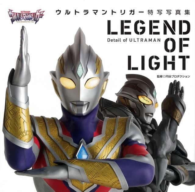 ウルトラマントリガー特写写真集 が3月31日発売 蘇った光の巨人と闇の巨人の全てを特写 エピソードzのイーヴィルトリガーまで