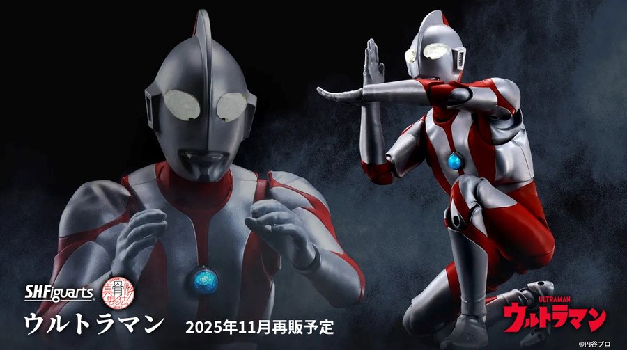 「S.H.Figuarts（真骨彫製法）ウルトラマン」が再販
