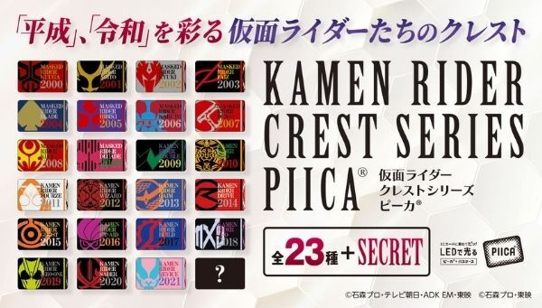 仮面ライダーシリーズとpiicaがコラボ クウガ リバイスの全23種 シークレット Icカードに重ねてピッとかざすとピカッと光る 2 まで