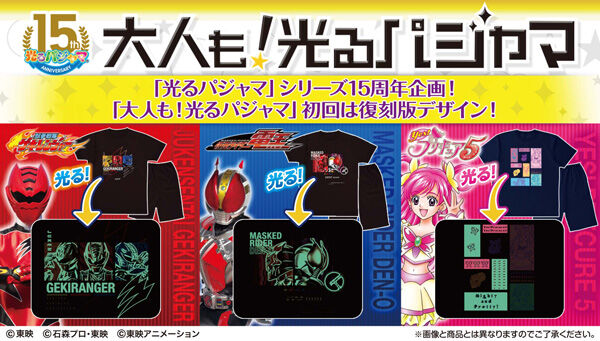 大人も 光るパジャマ 仮面ライダー電王 獣拳戦隊ゲキレンジャー Yes プリキュア5が復刻版デザインで登場 光るパジャマ15周年企画