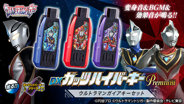 ウルトラマントリガー Dxガッツハイパーキーpremium ウルトラマンガイアキーセット が受注開始 ガイア V2 アグル V2 アグル Svの3種収録