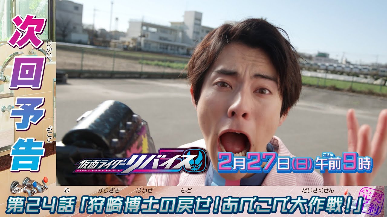 『仮面ライダーリバイス』第24話のJAE出演情報が公開