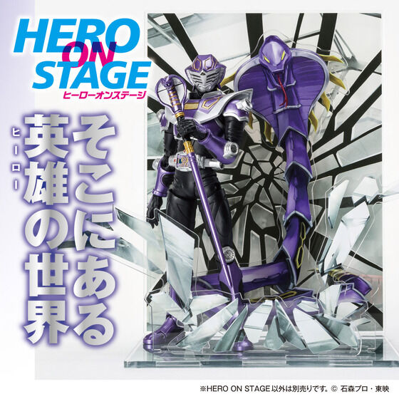 仮面ライダー龍騎「HERO ON STAGE/ヒーローオンステージ」に「仮面ライダー王蛇＆ベノスネーカー」が登場