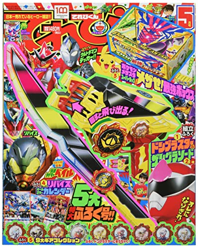 『ウルトラマンデッカー』、『仮面ライダーリバイス』仮面ライダーベイル、『暴太郎戦隊ドンブラザーズ』ドンロボタロウ＆ロボタロウ集結！てれびくん5月号の表紙が公開！