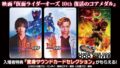『仮面ライダーオーズ 10th 復活のコアメダル』入場者特典は変身サウンドカード！3週週替わり：火野映司→アンク→タジャドルエタニティ