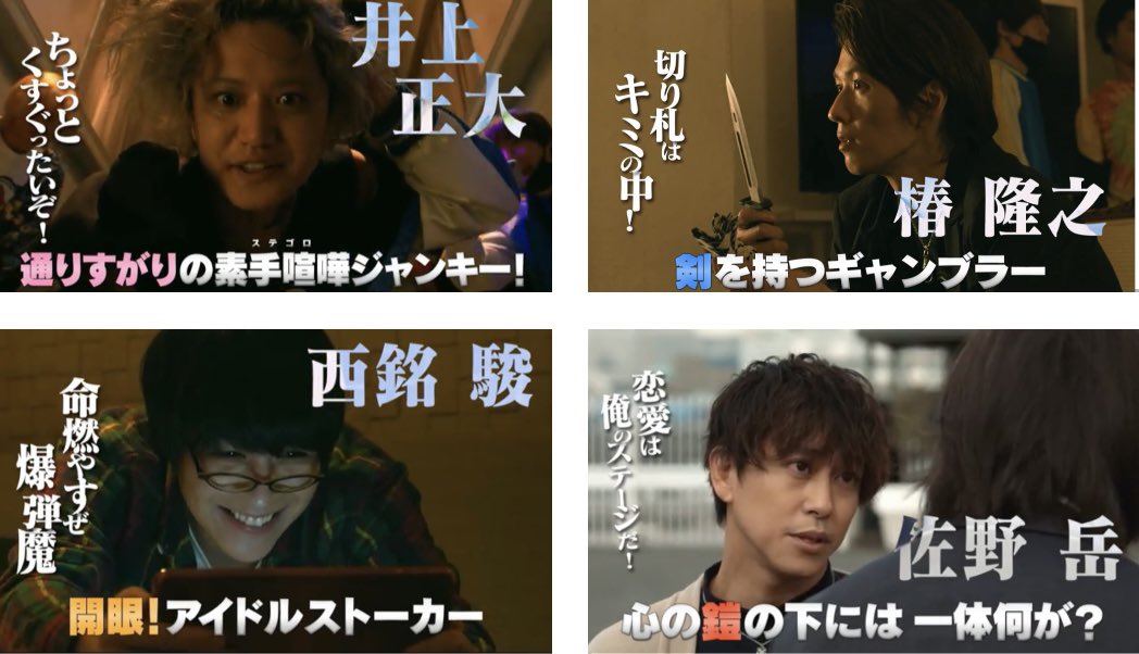 『グッドモーニング、眠れる獅子』予告編が仮面ライダー色濃過ぎ！椿隆之・井上正大・西銘駿・佐野岳 VS 主演の高岩成二さん！
