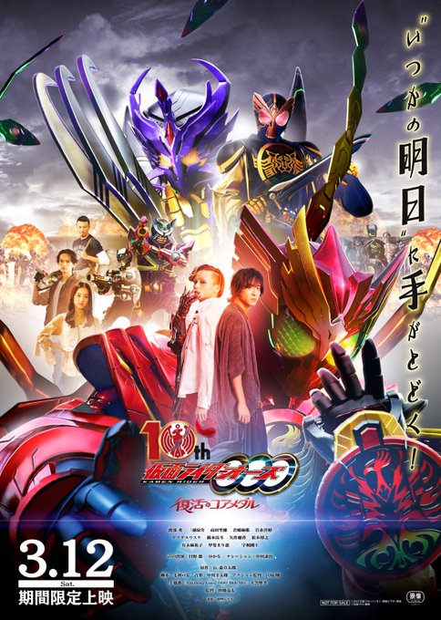 仮面ライダーオーズ 10th