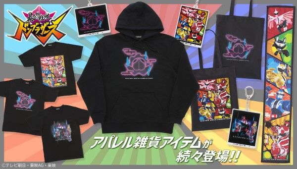 『暴太郎戦隊ドンブラザーズ』アパレル・雑貨グッズが登場！Tシャツ・パーカー・マフラータオル・トートバッグ・アクリルキーホルダー