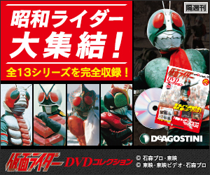 「仮面ライダーDVDコレクション」4月12日発売の75号から『仮面ライダーBLACK』スタート！TVSP＆第1話～4話が収録！