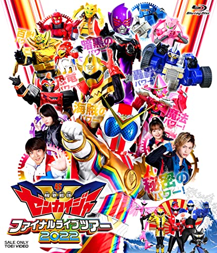 「機界戦隊ゼンカイジャー ファイナルライブツアー2022」Blu-rayが9月14日発売