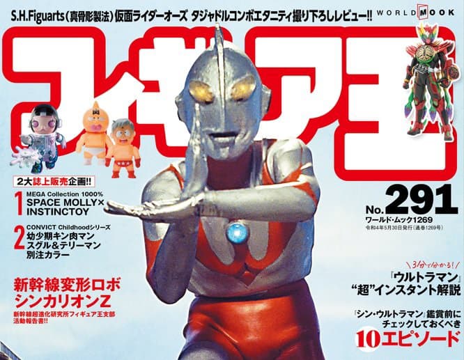 フィギュア王 No.272 ワールドフォトプレス 価格 交渉 送料無料 フィギュア王 No.272 ワールドフォトプレス 価格 交渉 送料無料