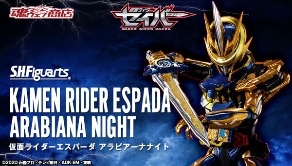 仮面ライダーセイバー「S.H.Figuarts 仮面ライダーエスパーダ アラビアーナナイト」