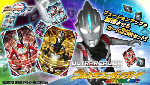 ウルトラレプリカ ウルトラフュージョンカード Special Set が受注開始 新規カード22枚の計35枚 ウルトラ文字の劇中デザインver