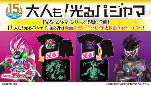 仮面ライダーエグゼイド＆仮面ライダーゲンム 大人も！光るパジャマ