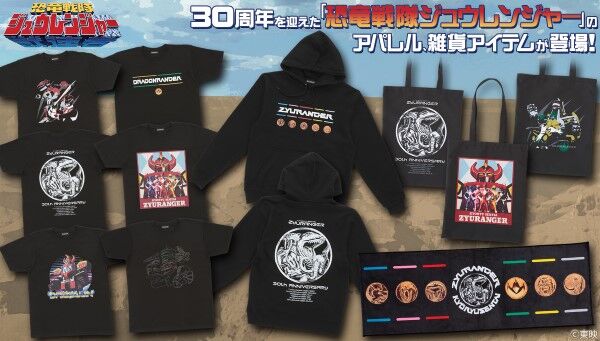 祝『恐竜戦隊ジュウレンジャー』30周年記念！記念アパレル＆雑貨が登場！