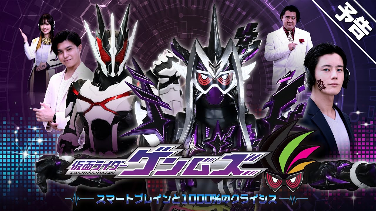 仮面ライダーゲンムズ2 予告編で天津垓が社長ヒューマギア檀黎斗 起動 新フォーム ゲンム無双ゲーマー サウザンドアーク スマートクイーン役は