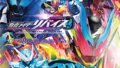 8/3発売「仮面ライダーリバイス Blu-ray COLLECTION 2」のジャケットが公開！