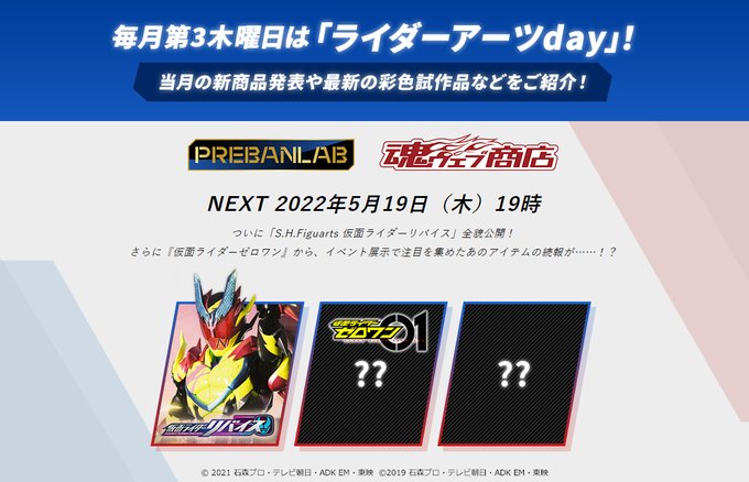 「S.H.Figuarts 仮面ライダーリバイス」の全貌公開！『仮面ライダーゼロワン 』からあのアイテムの続報が!?