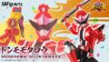 暴太郎戦隊ドンブラザーズ「S.H.Figuarts ドンモモタロウ」が商品化