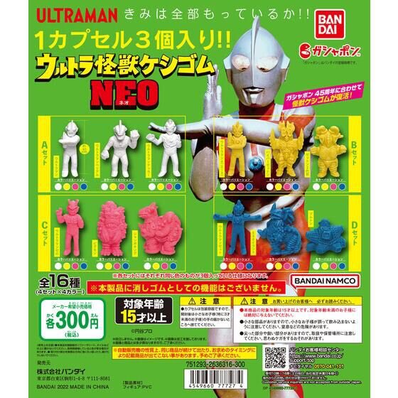 ガシャポン「ウルトラ怪獣ケシゴムNEO」が8月第4週発売