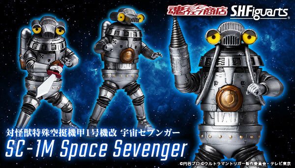 出群 S.H.フィギュアーツ 宇宙セブンガー agapeeurope.org